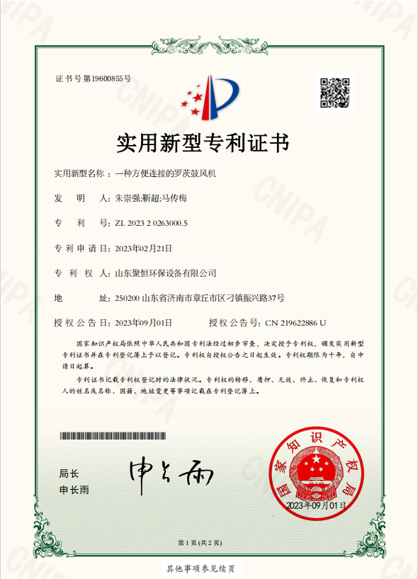 一種方便連接的羅茨鼓風機.png