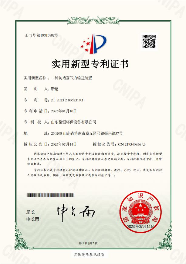 一種防堵塞氣力輸送裝置