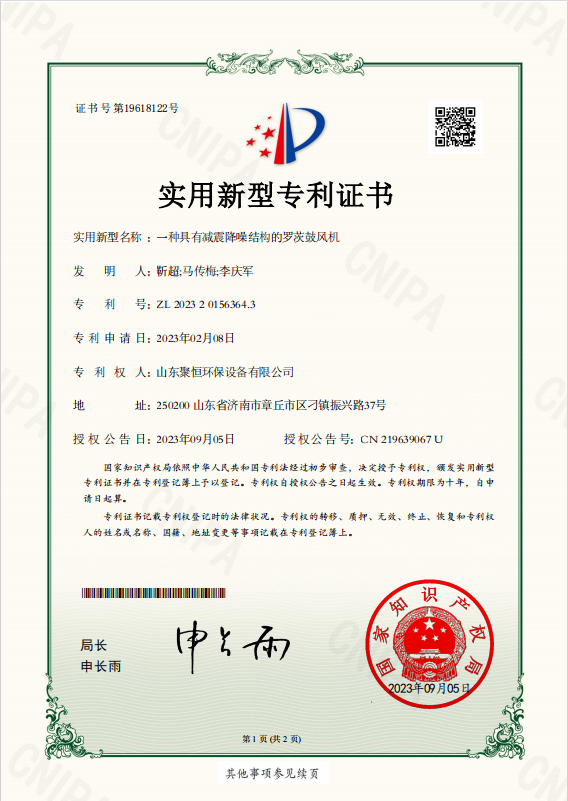 一種具有減震降噪結構的羅茨鼓風機.png